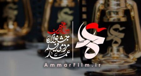 اکران محله ای فیلمهای جشنواره عمار در رفسنجان