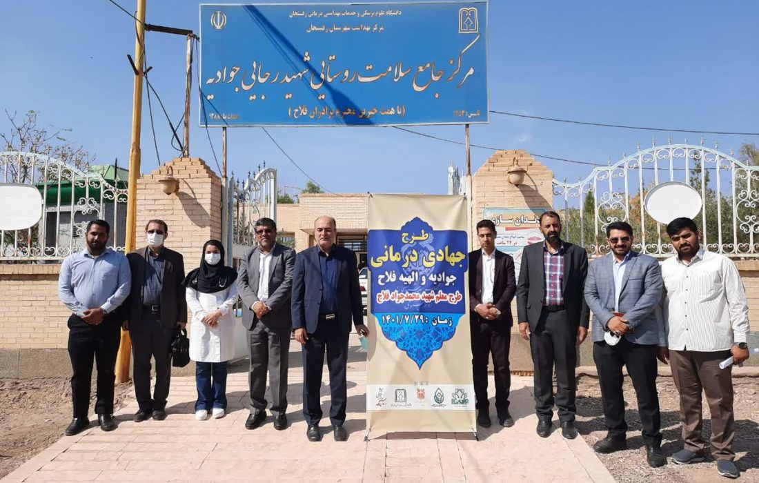 پنجمین طرح جهادی-درمانی در شهر جوادیه و الهیه فلاح رفسنجان اجرا شد