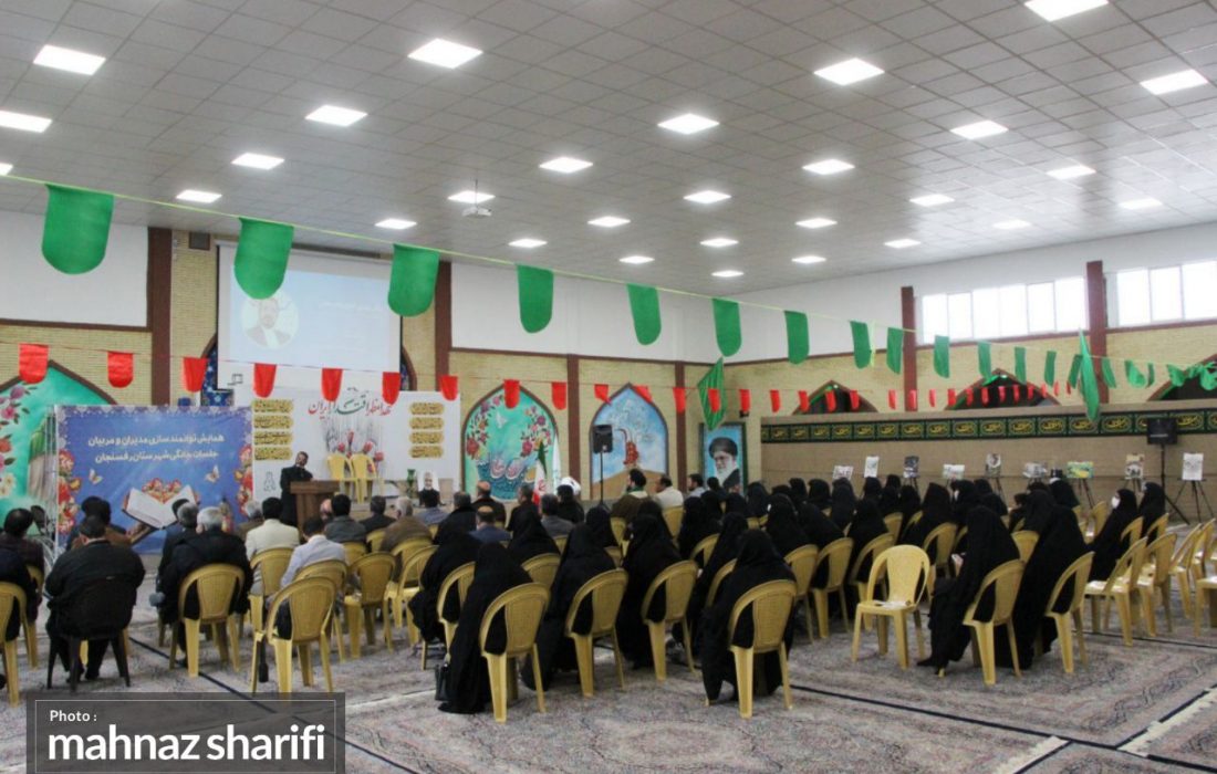 همایش توانمندسازی مربیان جلسات خانگی قرآن کریم در رفسنجان برگزار شد