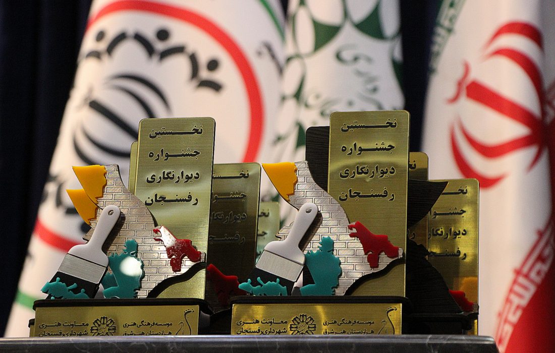 نخستین جشنواره دیوارنگاری رفسنجان برگزیدگان خود را شناخت