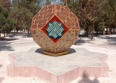 جانمایی المان‌های «اسماءالحسنی» در بوستان شهدای گمنام کشکوئیه