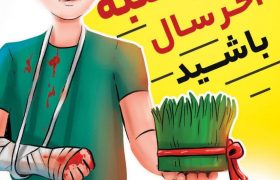 هشدار‌های آتش‌نشانی شهرداری رفسنجان برای چهارشنبه آخر سال