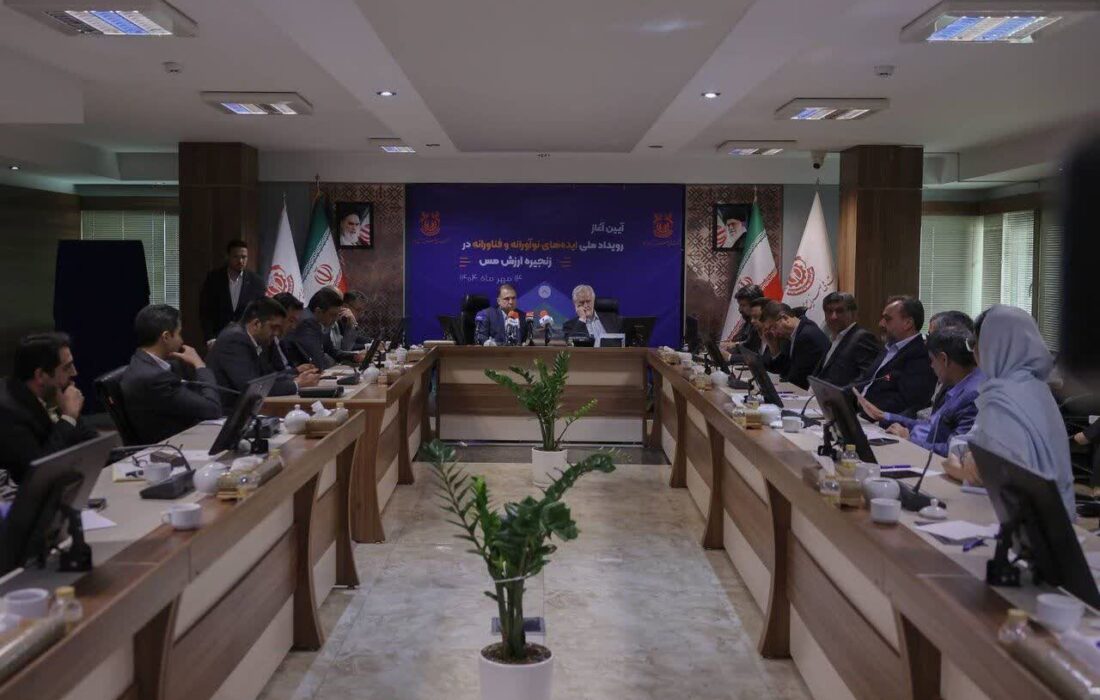برگزاری رویداد ملی «ایده‌های نوآورانه و فناورانه در زنجیره ارزش مس» با محوریت شرکت ملی صنایع مس ایران