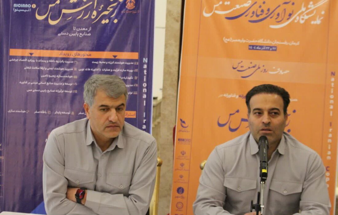 برگزای سه رویداد مهم حوزه صنعت مس در رفسنجان در آذرماه
