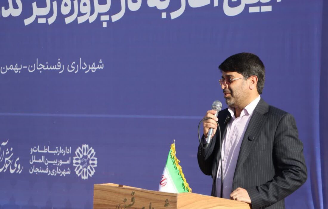 زیرگذر حضرت بقیه‌الله «عج» گامی بزرگ در ارتقای ایمنی و توسعه ورودی شرقی رفسنجان